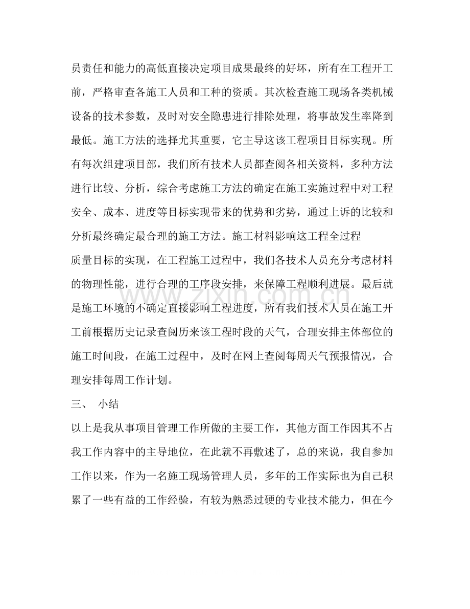 工程师技术工作总结.docx_第3页