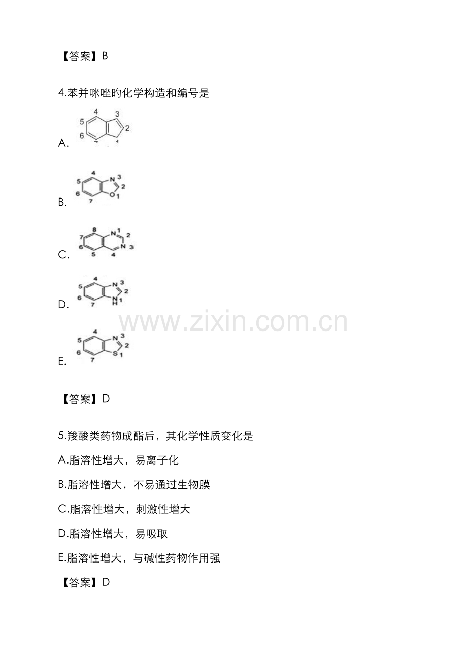 2022年执业药师考试模拟试卷药学专业知识一.doc_第2页