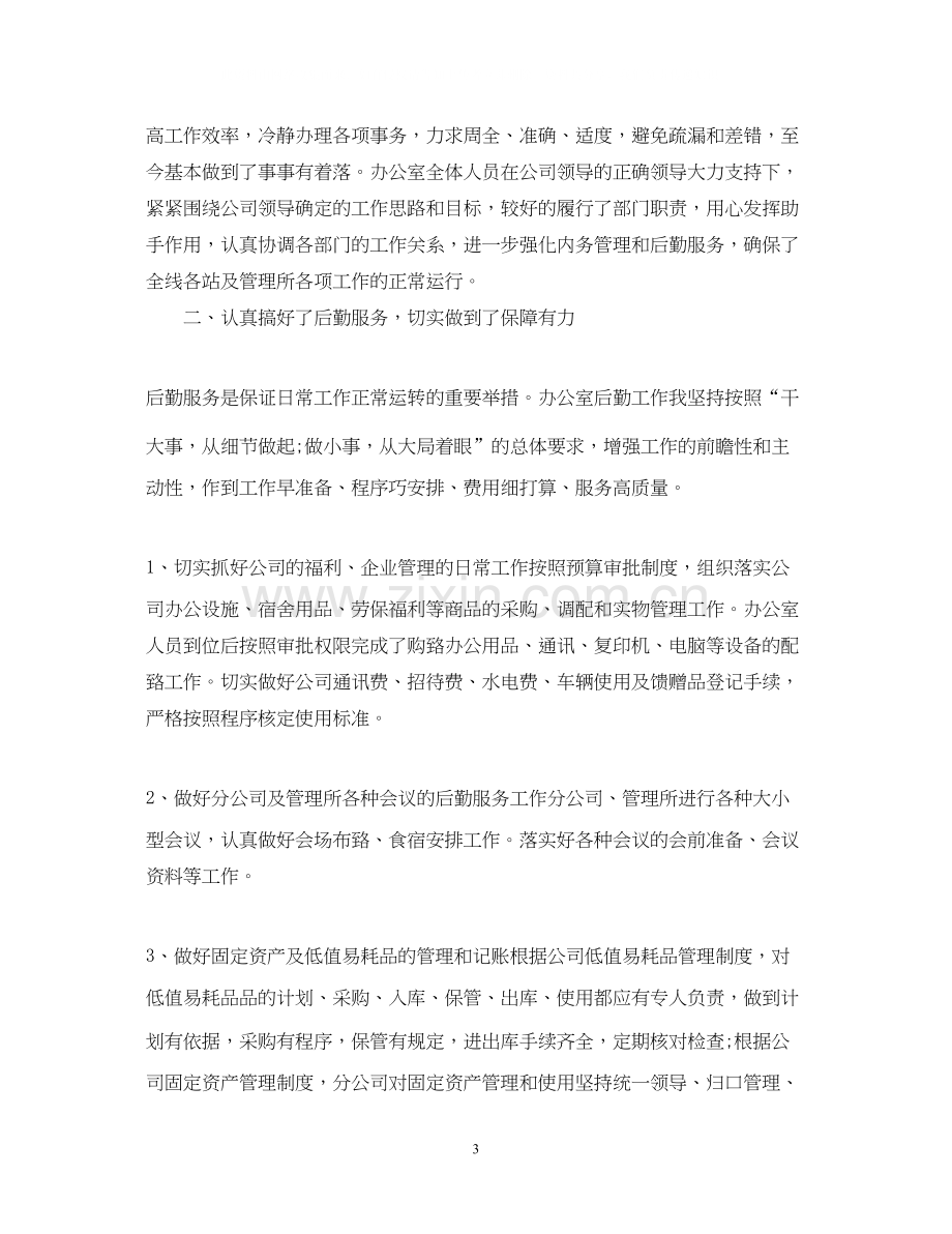 办公室文员的下半年工作计划5篇.docx_第3页