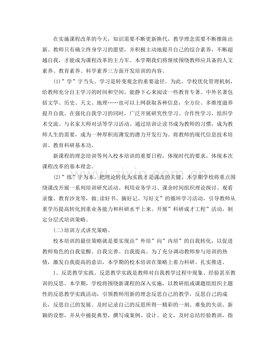 2020年教师培训工作计划.docx_第2页