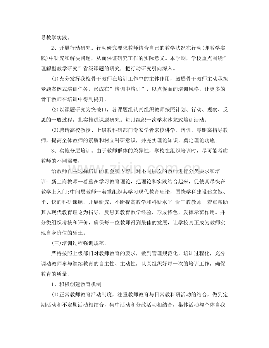 2020年教师培训工作计划.docx_第3页