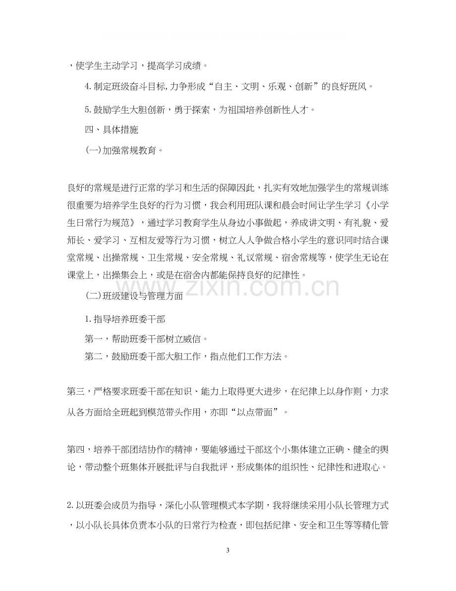 安全教育个人工作计划2.docx_第3页