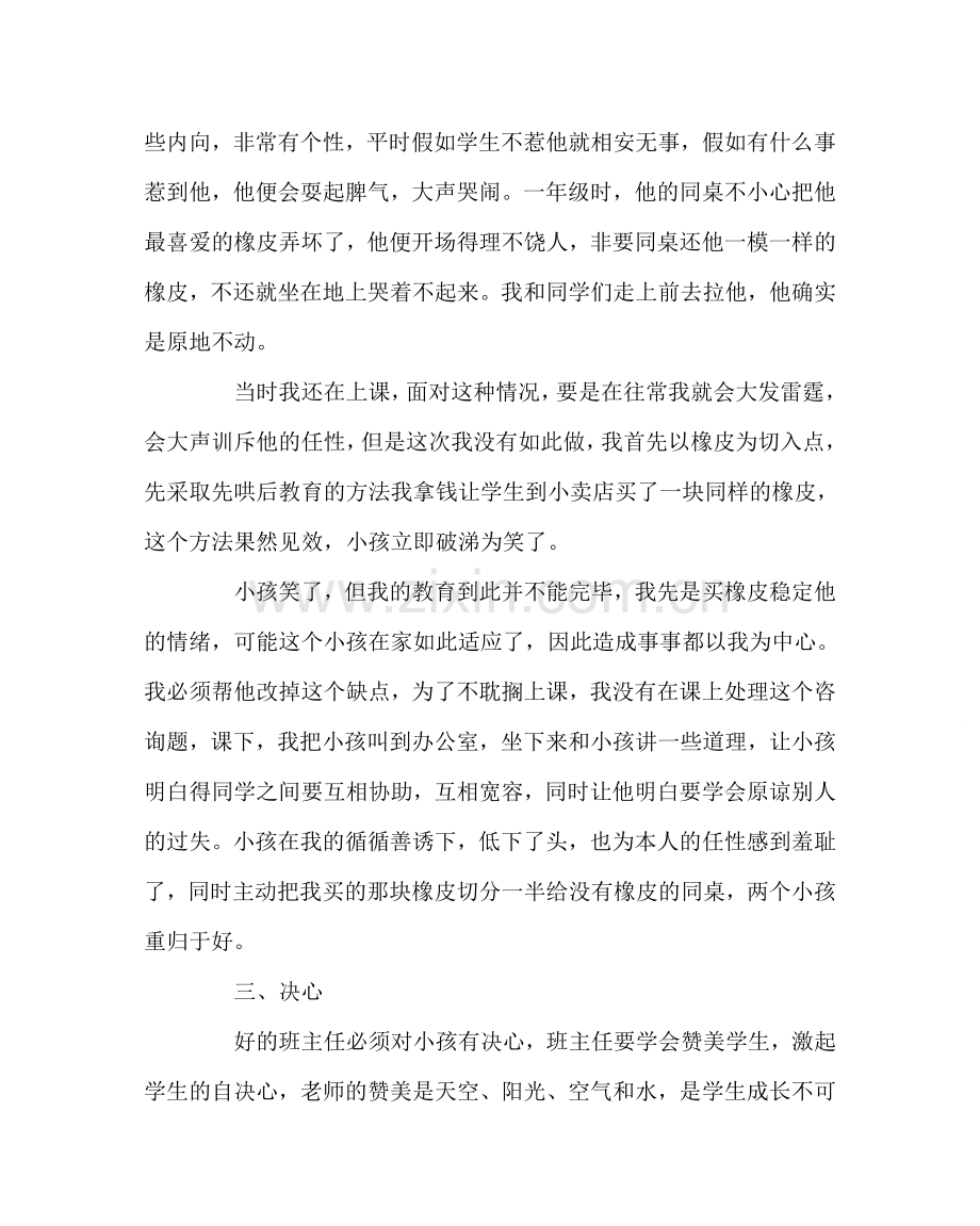 班主任工作范文班主任要做到“四心”.doc_第3页