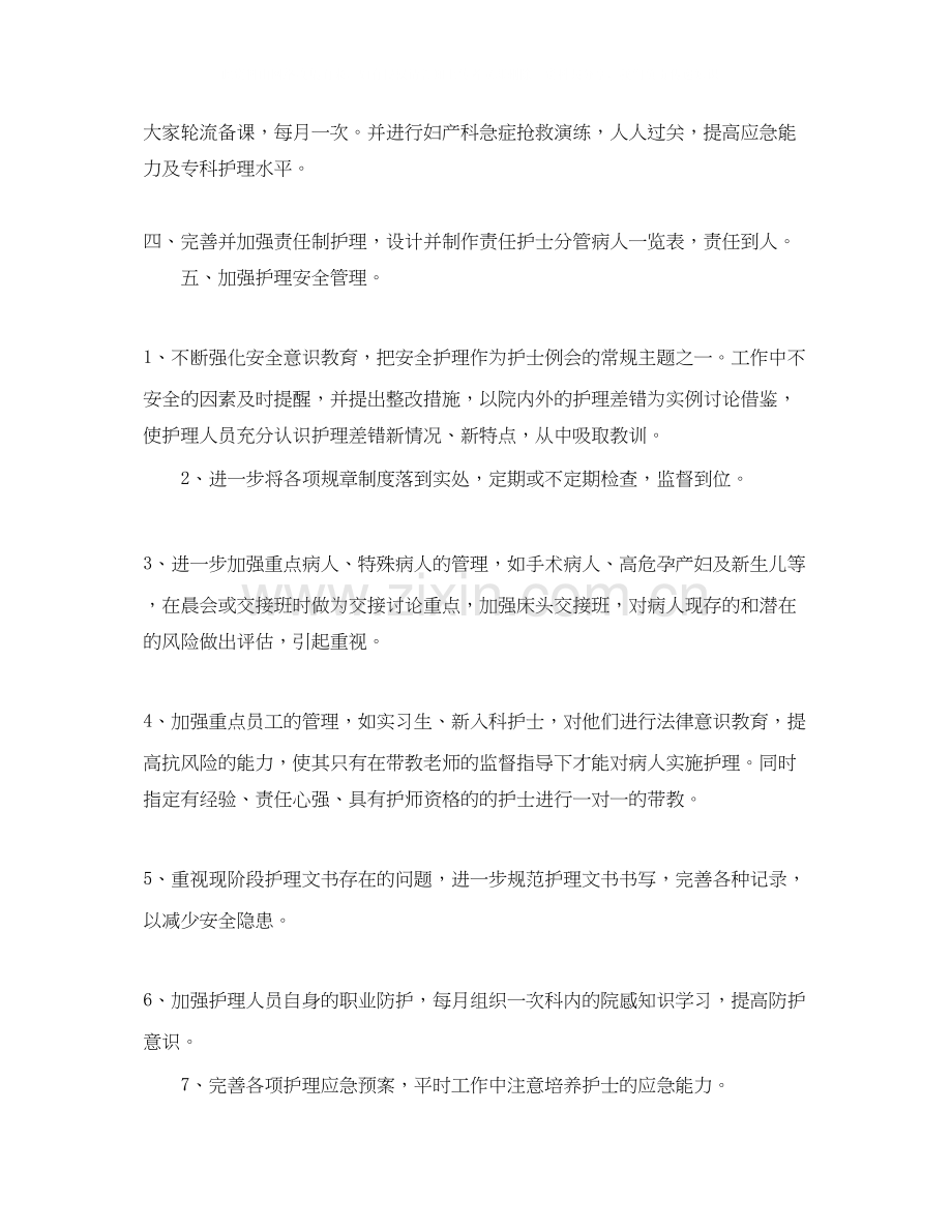 妇产科中医护理年度工作计划.docx_第2页