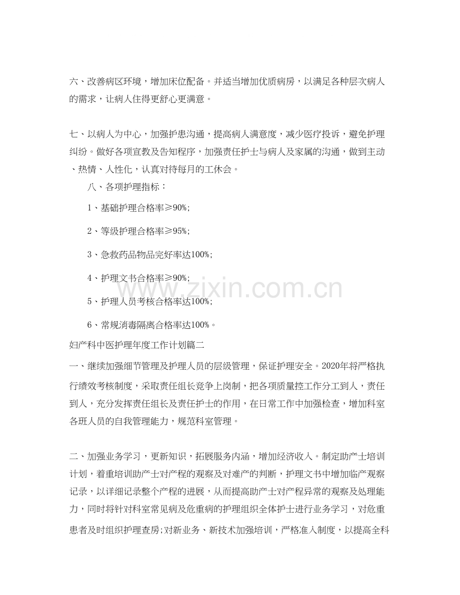 妇产科中医护理年度工作计划.docx_第3页