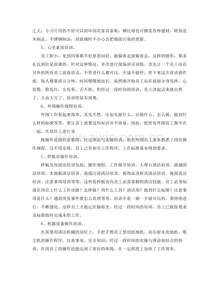 转正的工作总结参考.docx_第2页