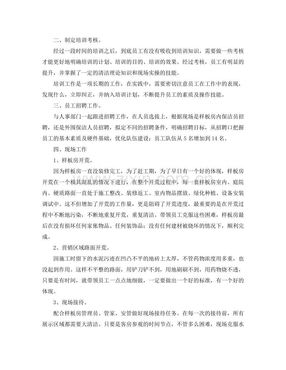 转正的工作总结参考.docx_第3页