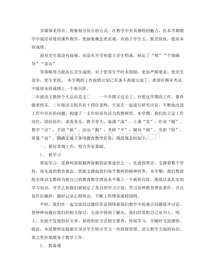 二年级语文教师个人总结.docx_第2页