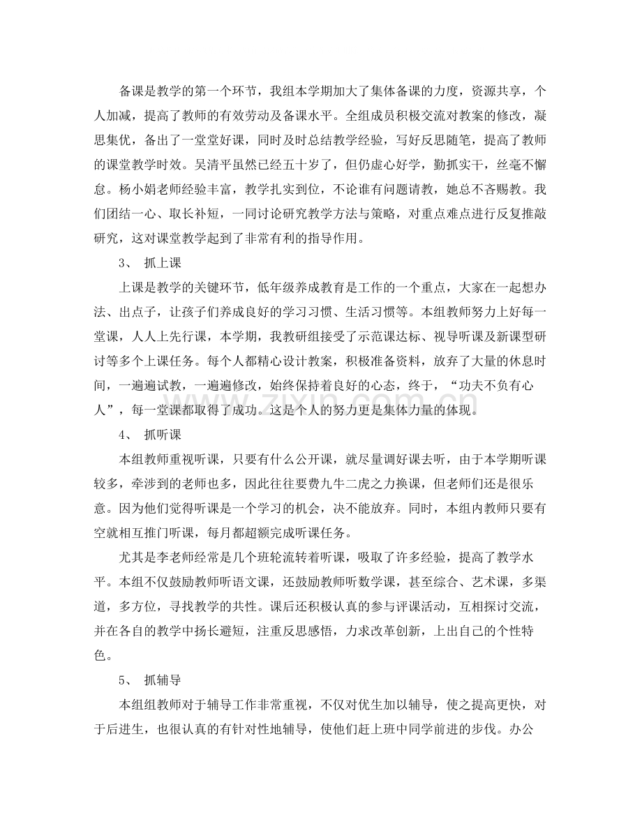 二年级语文教师个人总结.docx_第3页