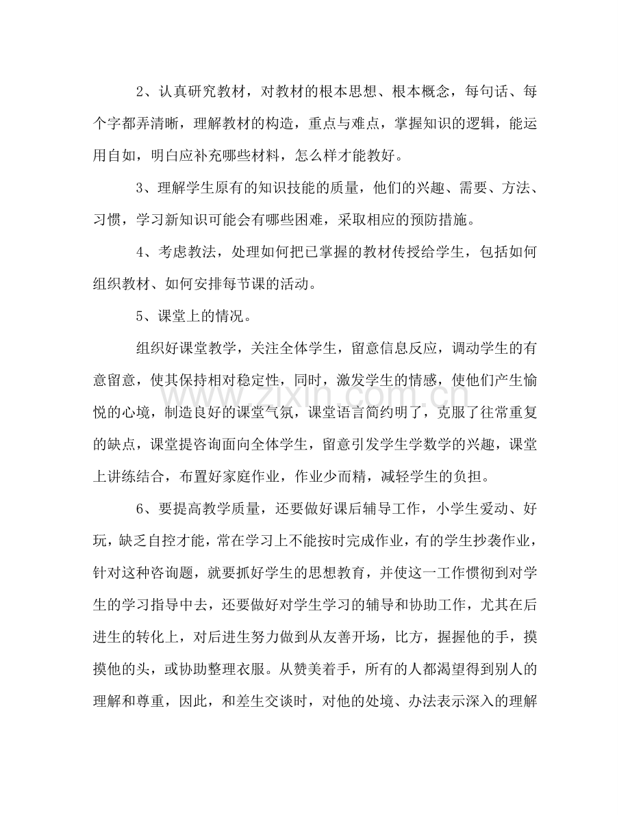 教师第三季度工作参考总结范文（通用）.doc_第2页