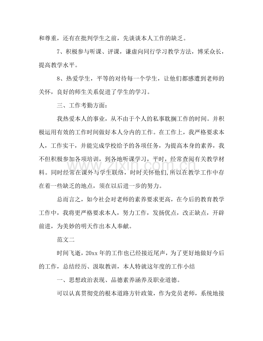 教师第三季度工作参考总结范文（通用）.doc_第3页