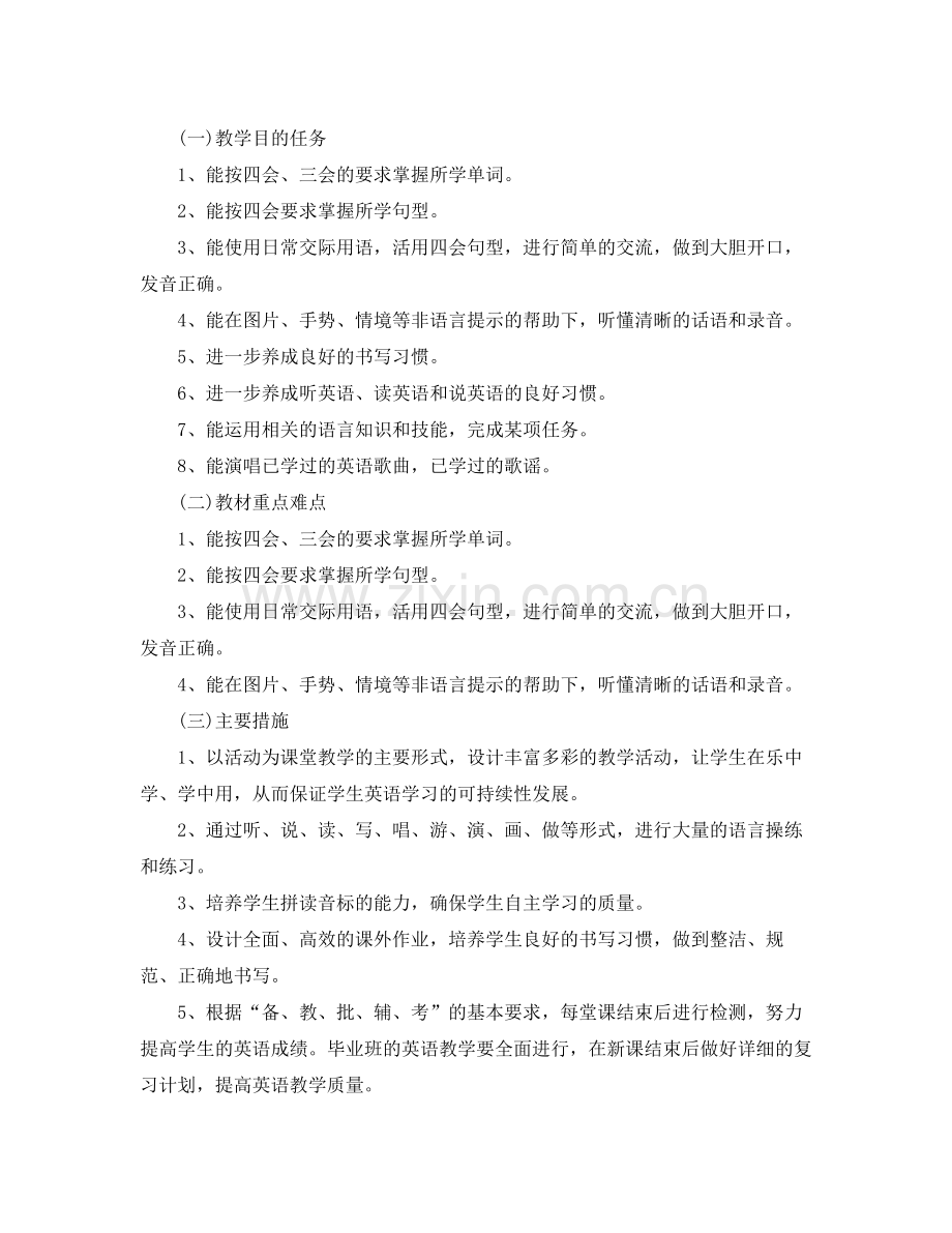 2020年新学期教师个人工作计划.docx_第2页