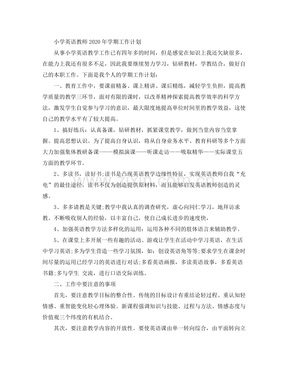 2020年新学期教师个人工作计划.docx_第3页