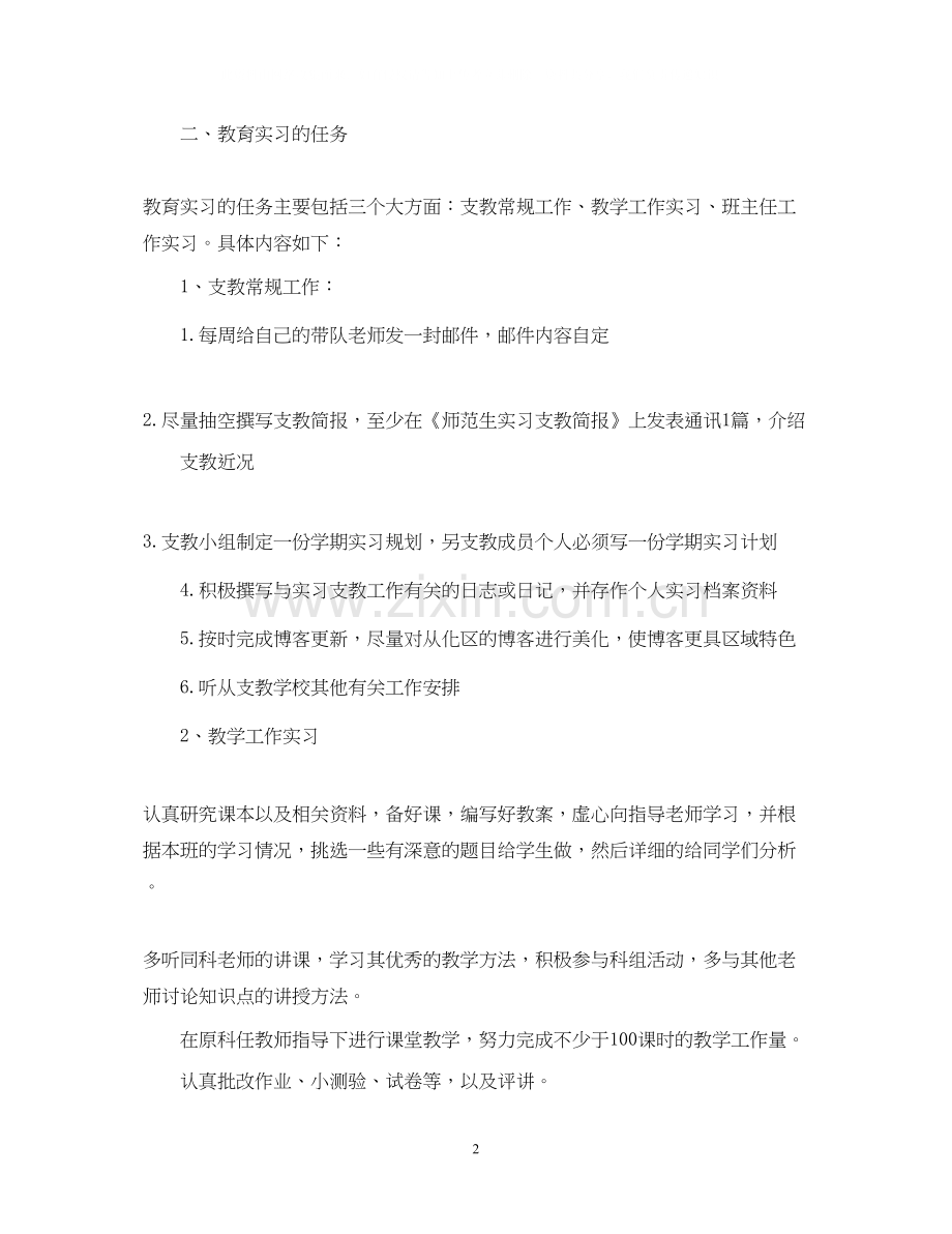 教育实习工作计划表.docx_第2页