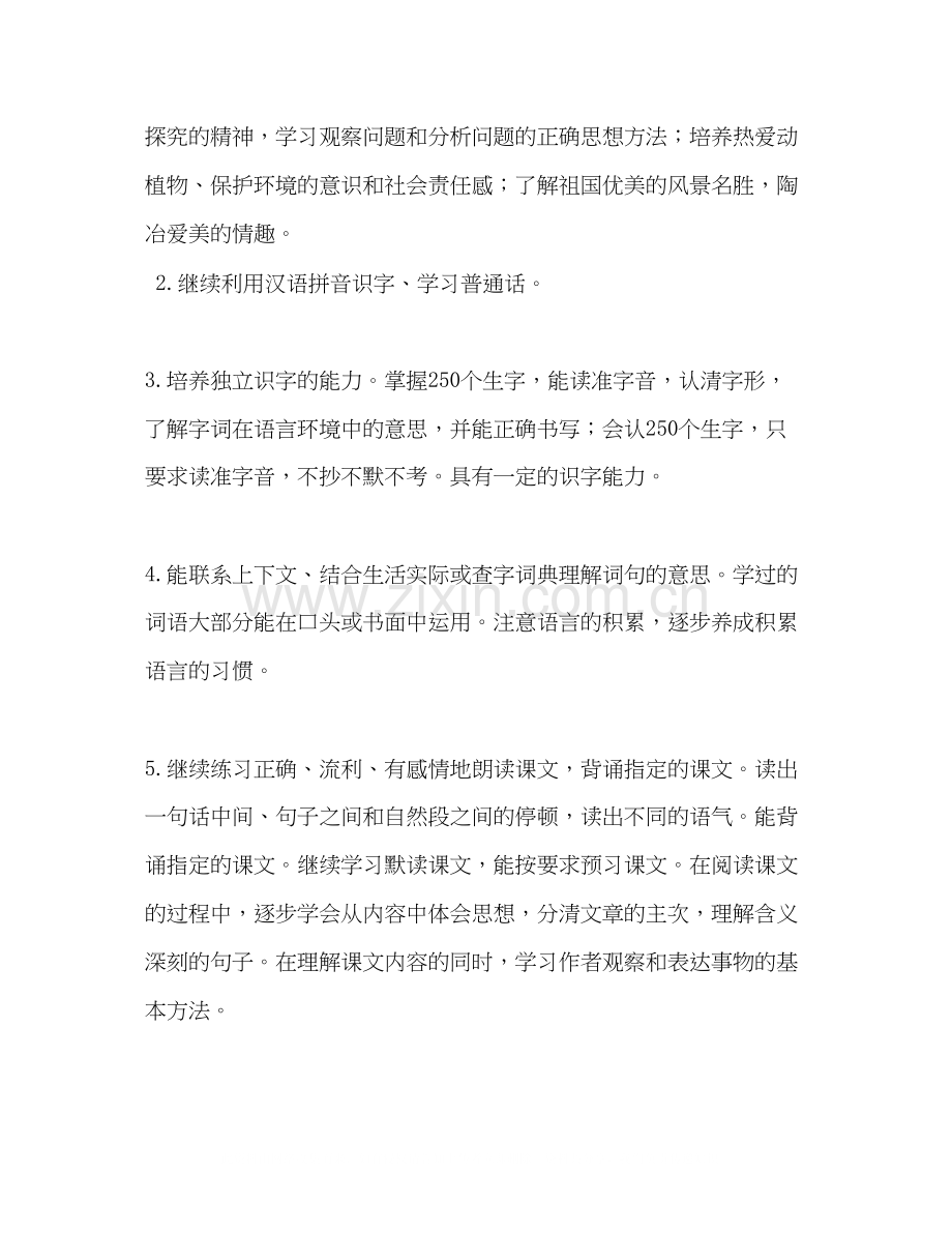 新人教版部编本秋期四年级语文上册教学计划附教学进度安排初中人教版语文.docx_第3页