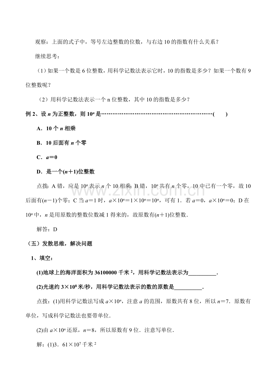 七年级数学科学记数法华师大版.doc_第3页