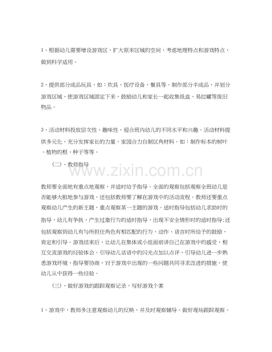 幼儿园大班游戏活动计划.docx_第3页