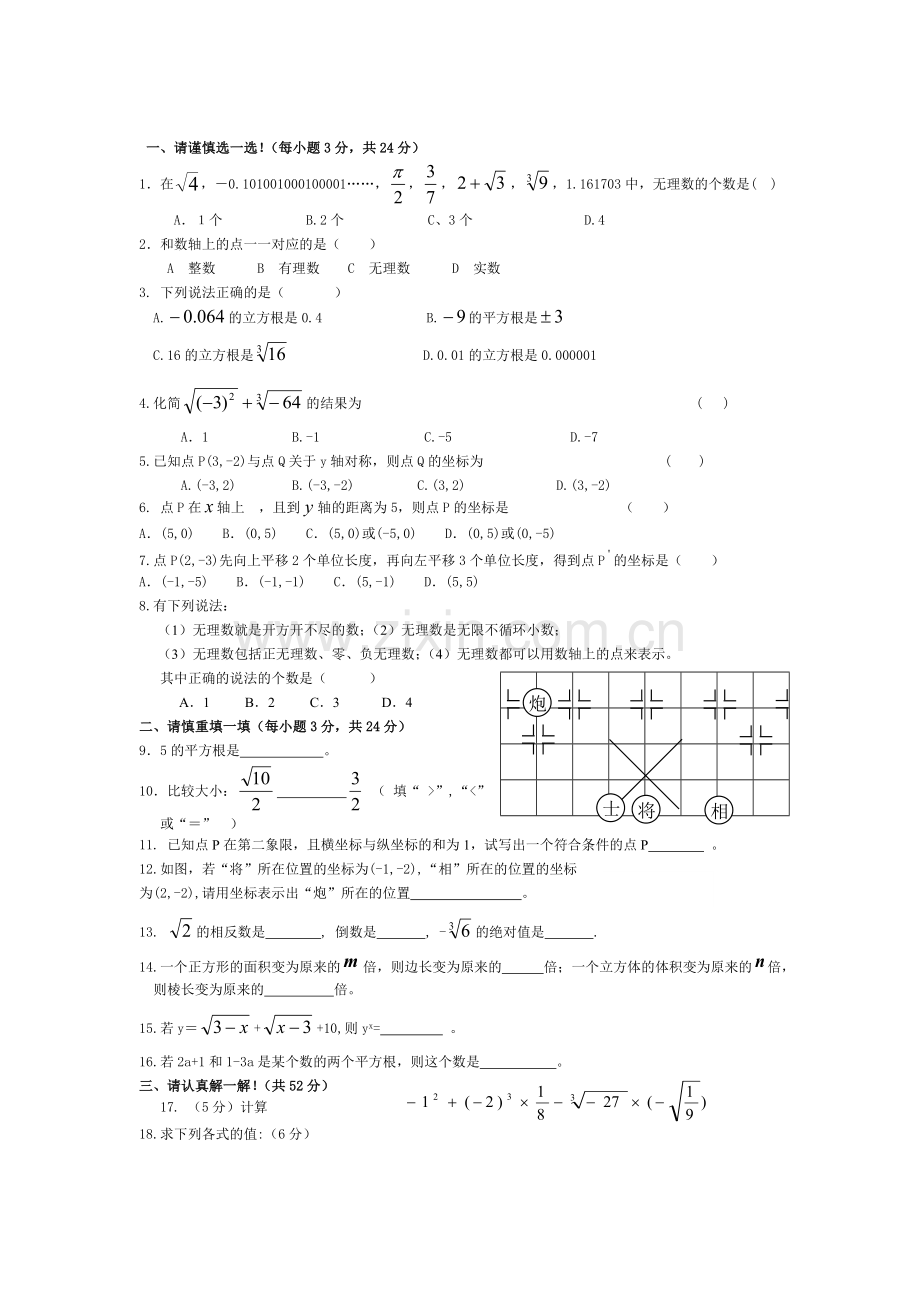 函数平方根测试题.doc_第1页