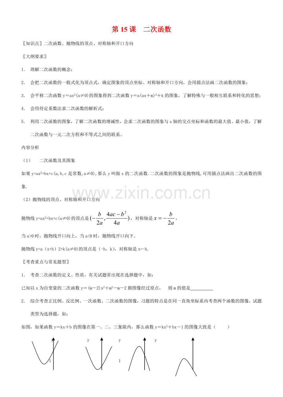 九年级数学二次函数教案北师大版.doc_第1页