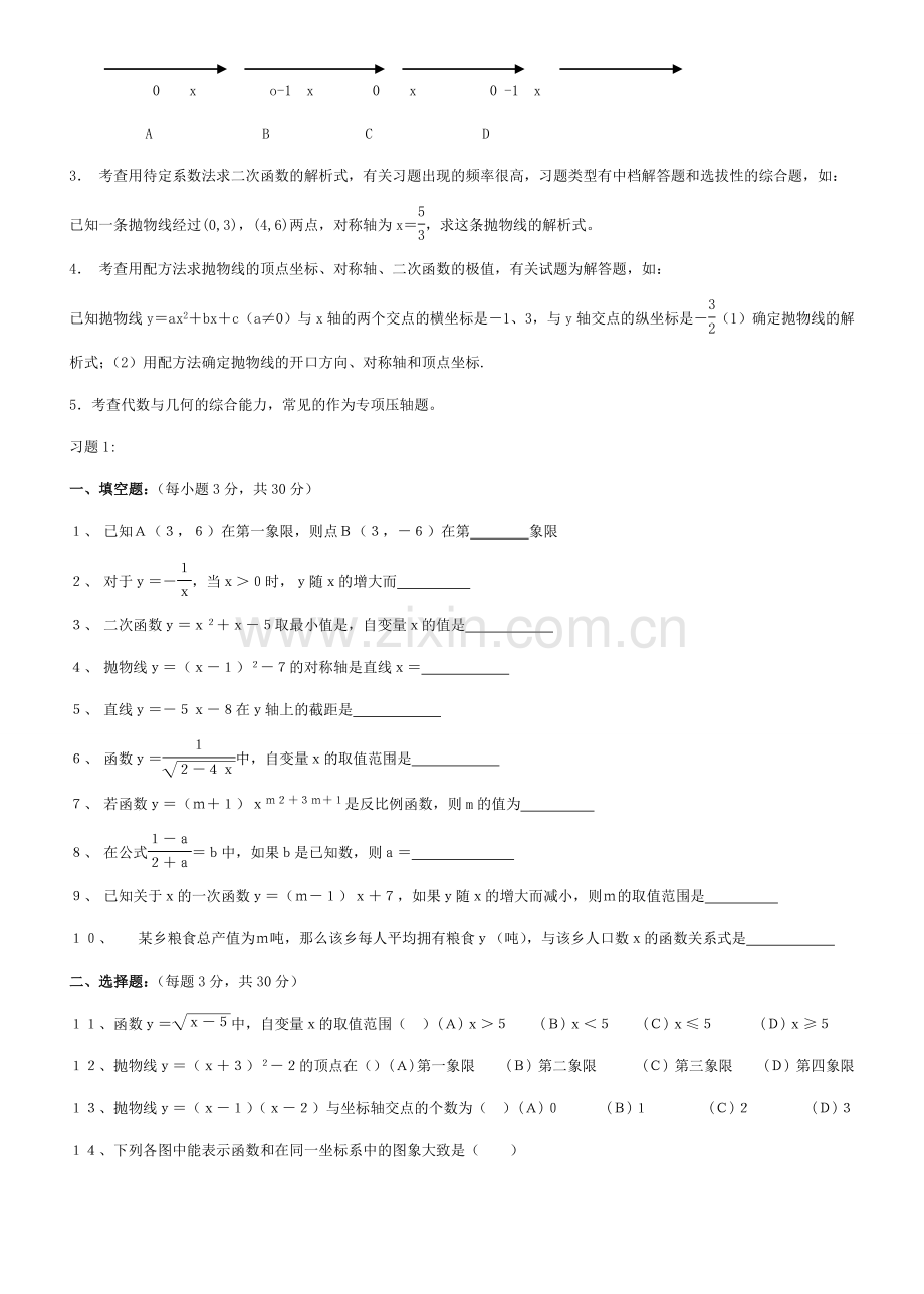 九年级数学二次函数教案北师大版.doc_第2页