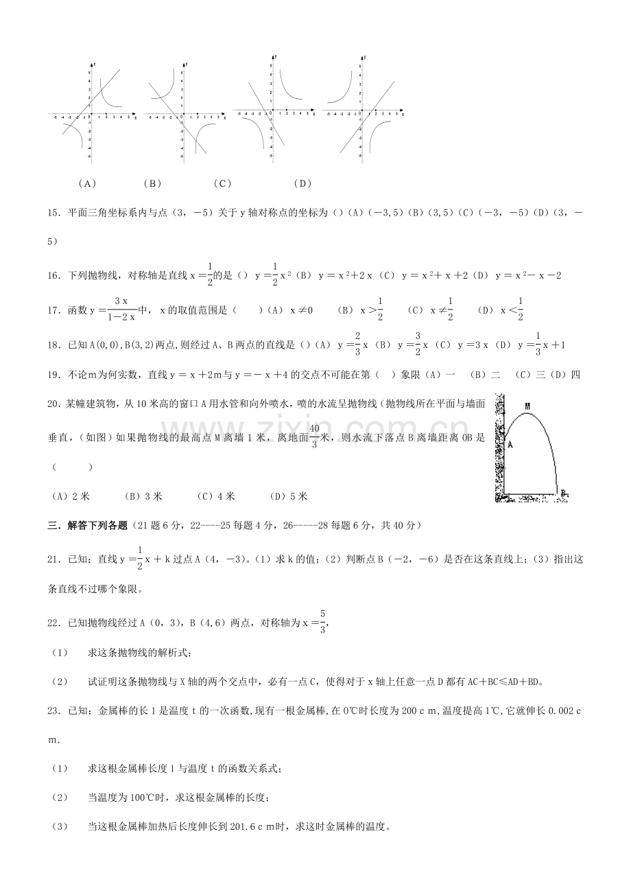 九年级数学二次函数教案北师大版.doc_第3页