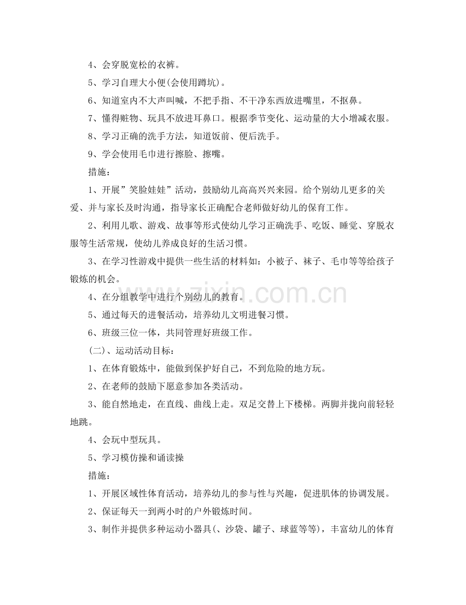 2020年幼儿园小班教学计划怎么写.docx_第2页