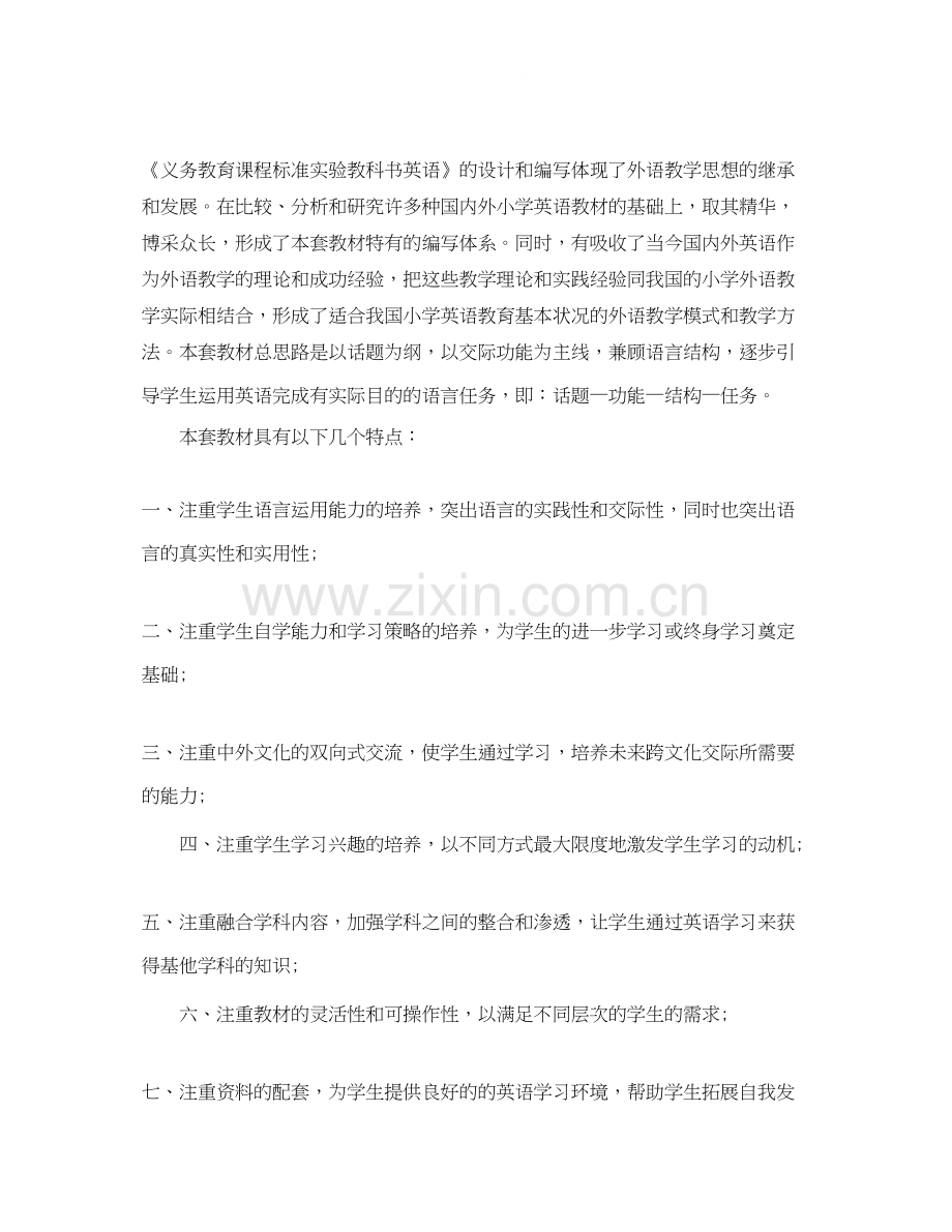 三年级英语教学计划范文.docx_第2页