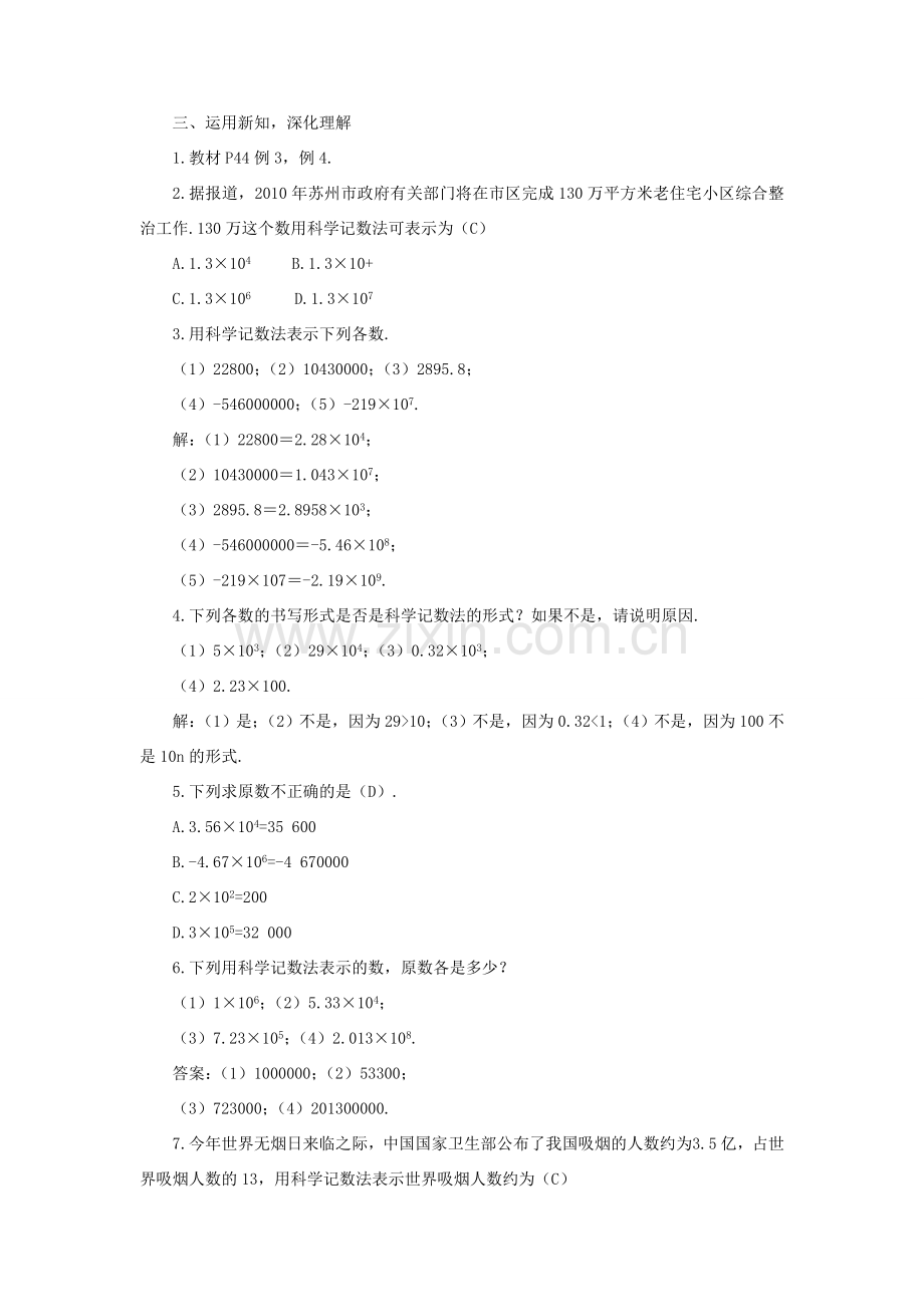 七年级数学上册 第1章 有理数1.6 有理数的乘方第2课时 科学记数法教案（新版）湘教版-（新版）湘教版初中七年级上册数学教案.doc_第2页