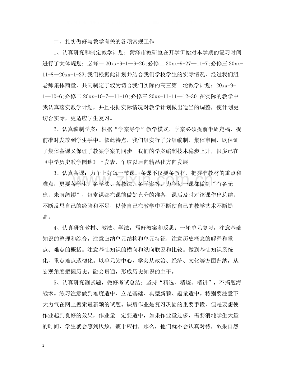 高三教师教学工作总结范文.docx_第2页