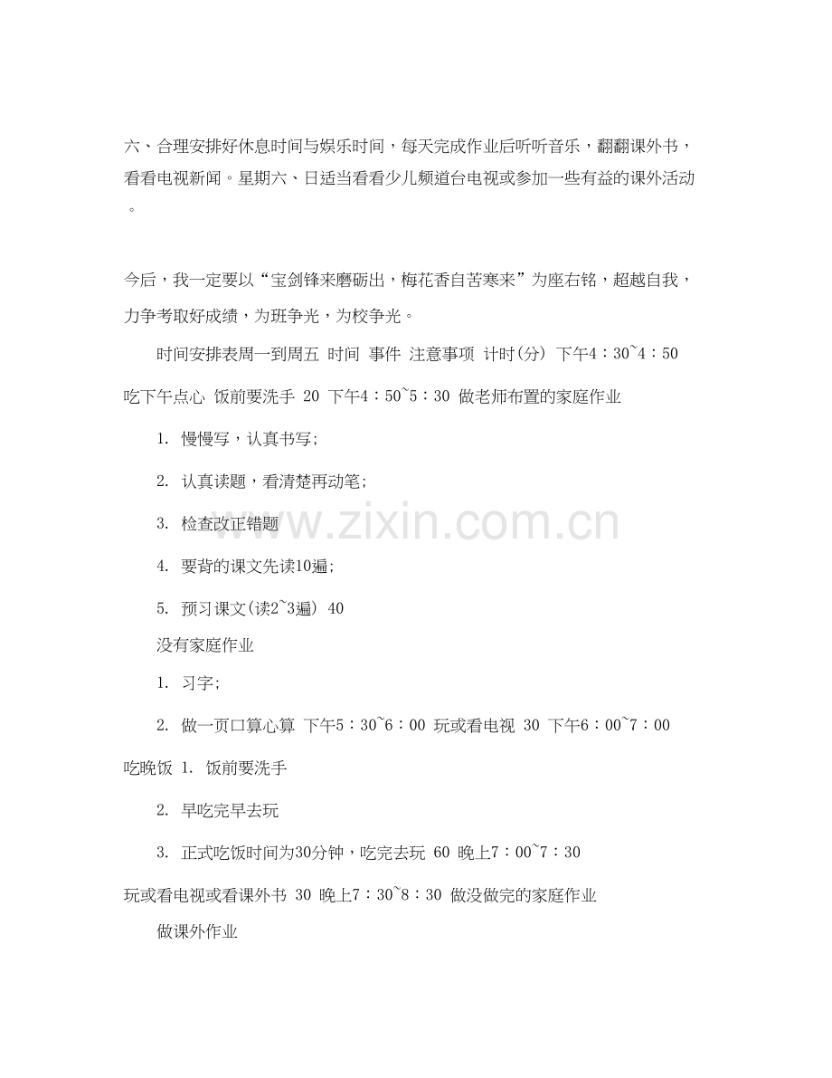 学校小学生学习计划表.docx_第2页