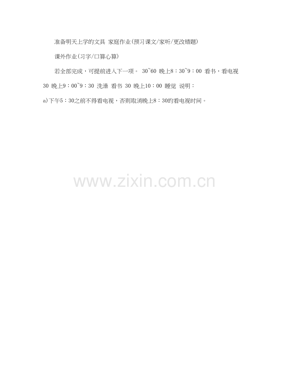 学校小学生学习计划表.docx_第3页