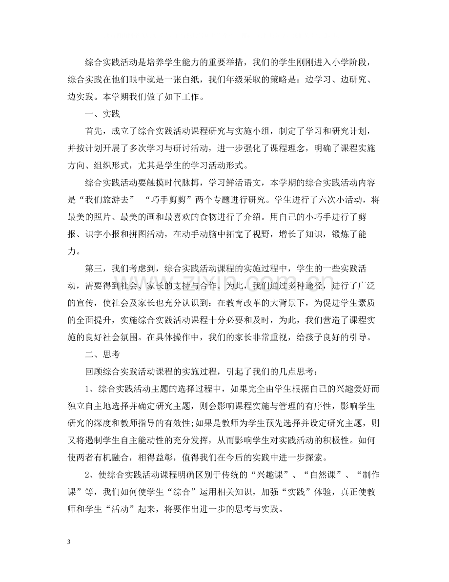 关于综合实践活动总结文本.docx_第3页