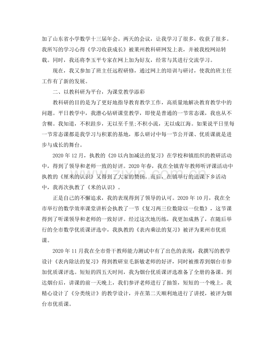 教科研先进个人工作总结三篇.docx_第3页