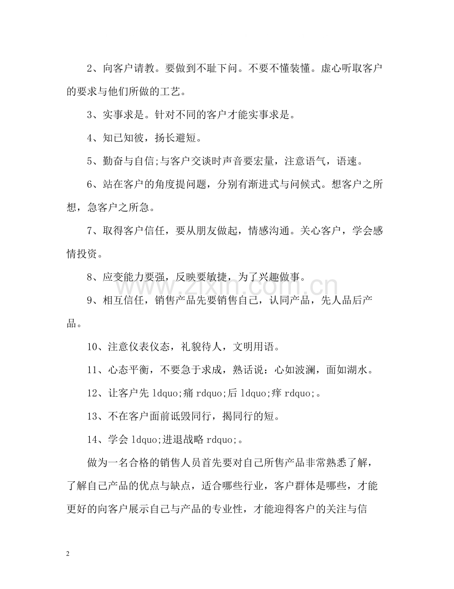 销售人员个人工作总结2.docx_第2页