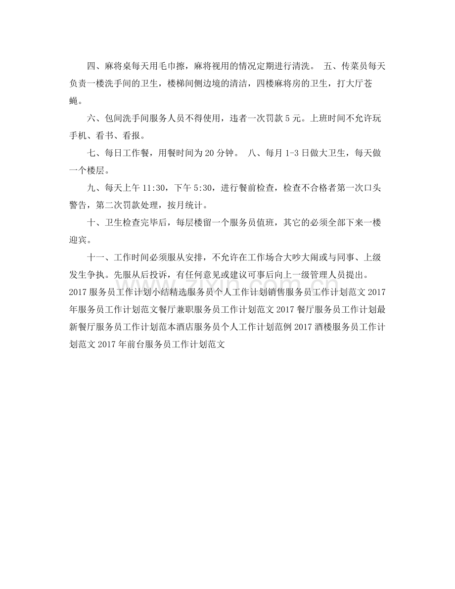 酒楼服务员工作计划示例 .docx_第2页