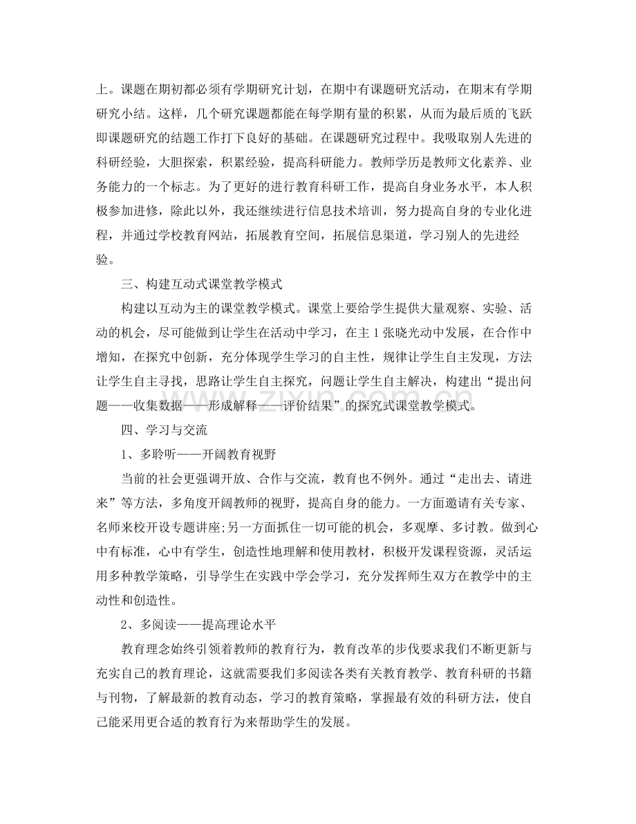 科研工作人员个人总结.docx_第2页