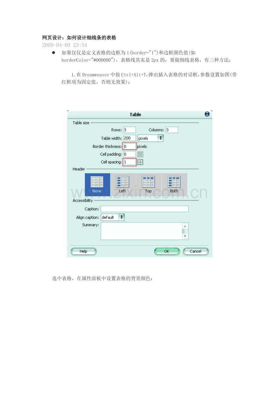 网页设计：如何设计细线条的表格.docx_第1页