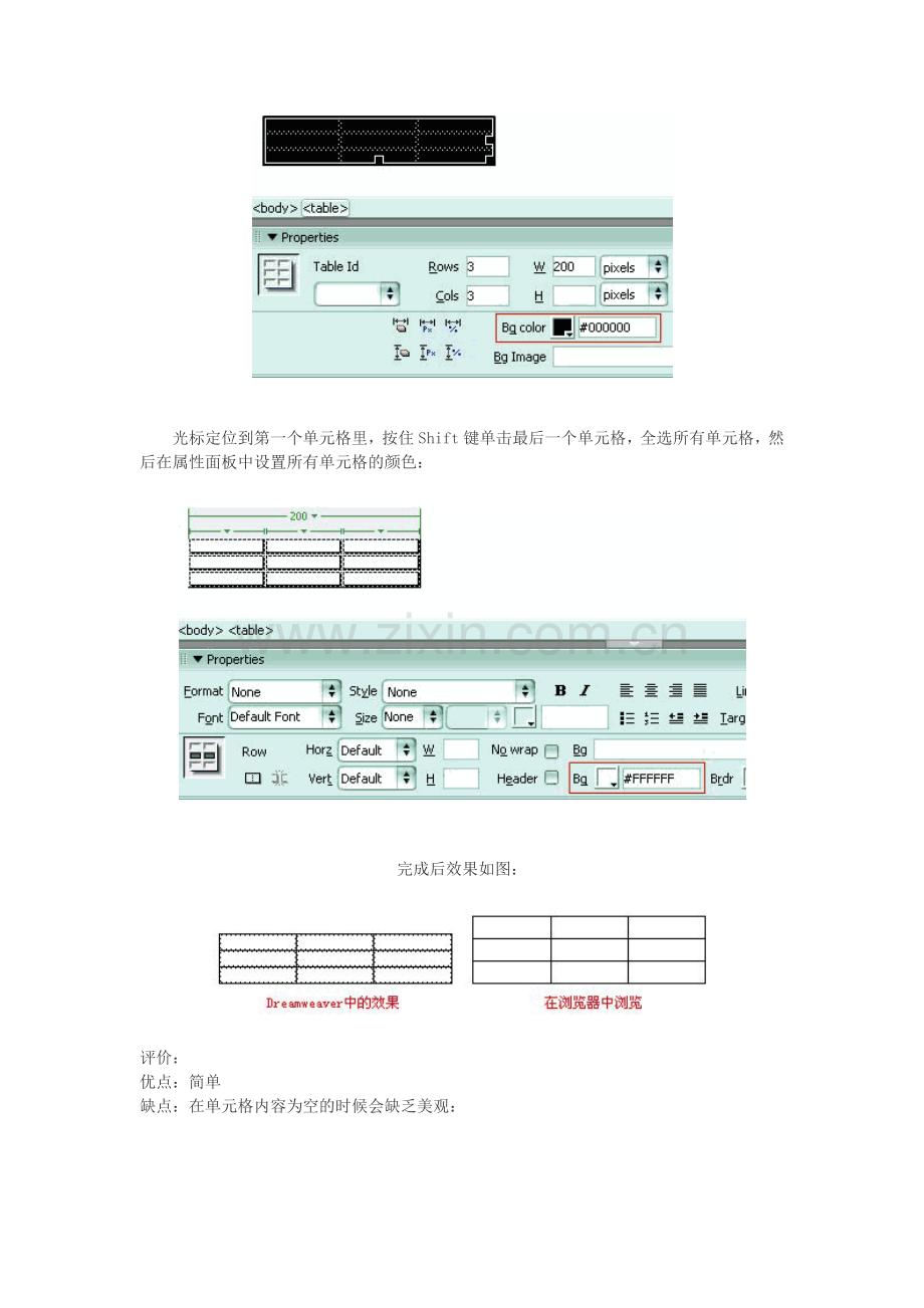 网页设计：如何设计细线条的表格.docx_第2页