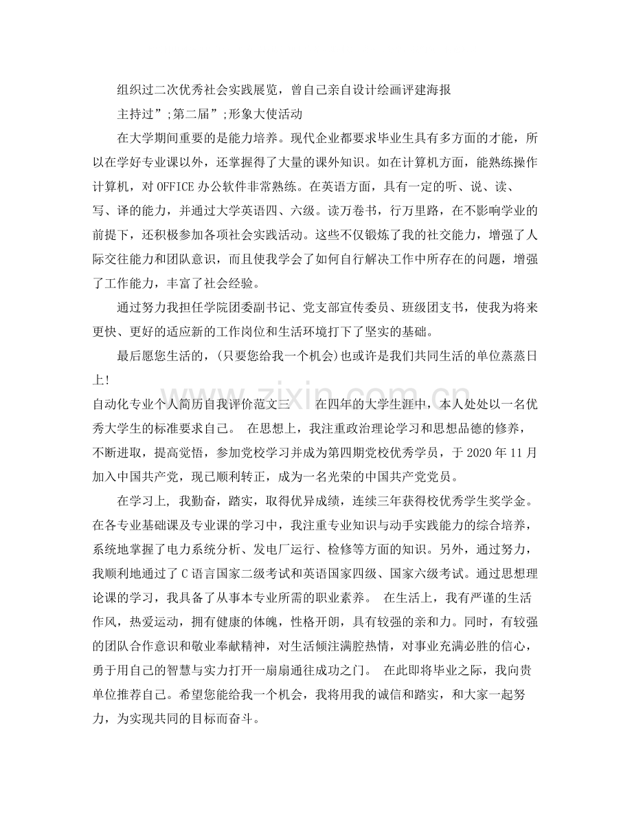 自动化专业个人简历自我评价范文4篇.docx_第2页