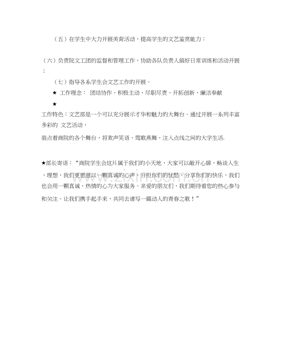 学生会文艺部工作计划范文如何写.docx_第2页