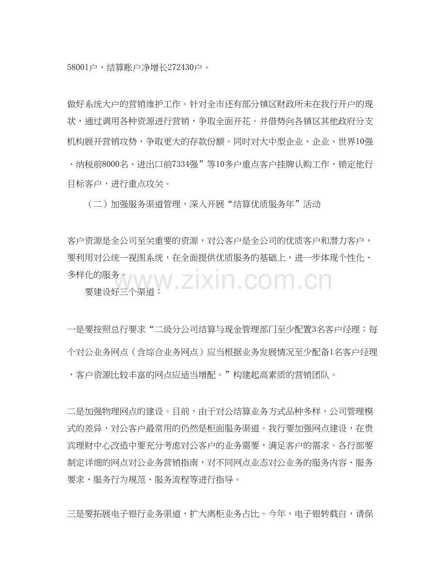 汽车配件销售工作计划范文.docx_第2页