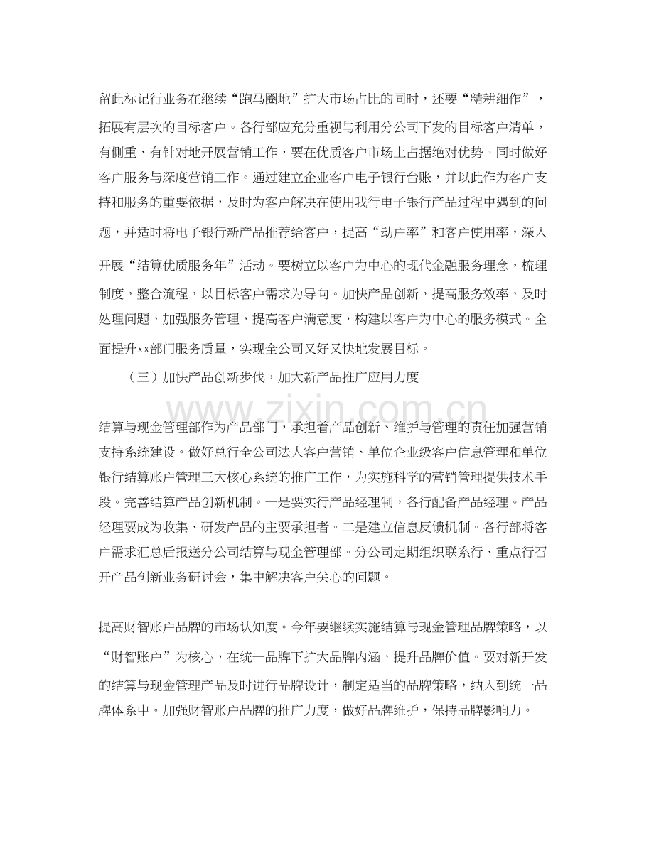 汽车配件销售工作计划范文.docx_第3页