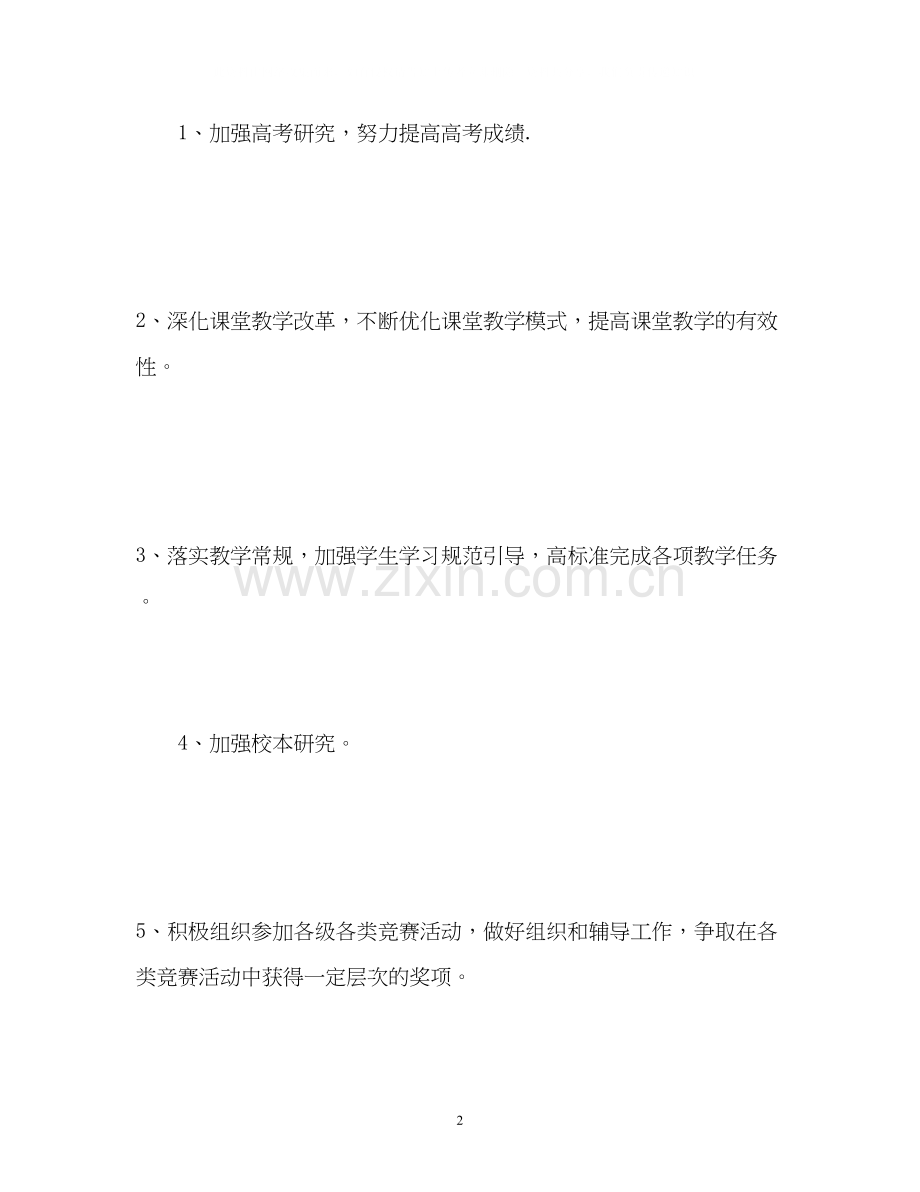 高中政史地教研组工作计划.docx_第2页