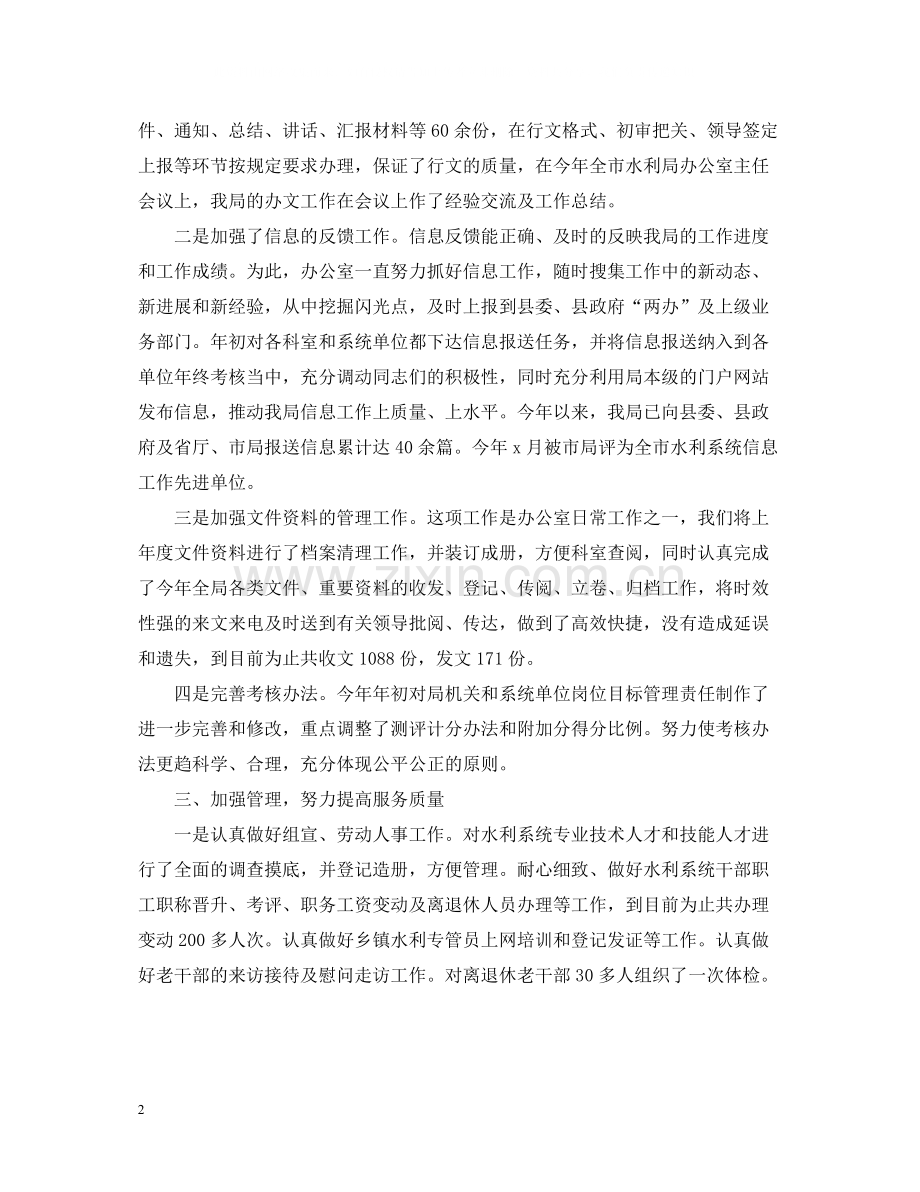 办公室度工作总结两篇.docx_第2页