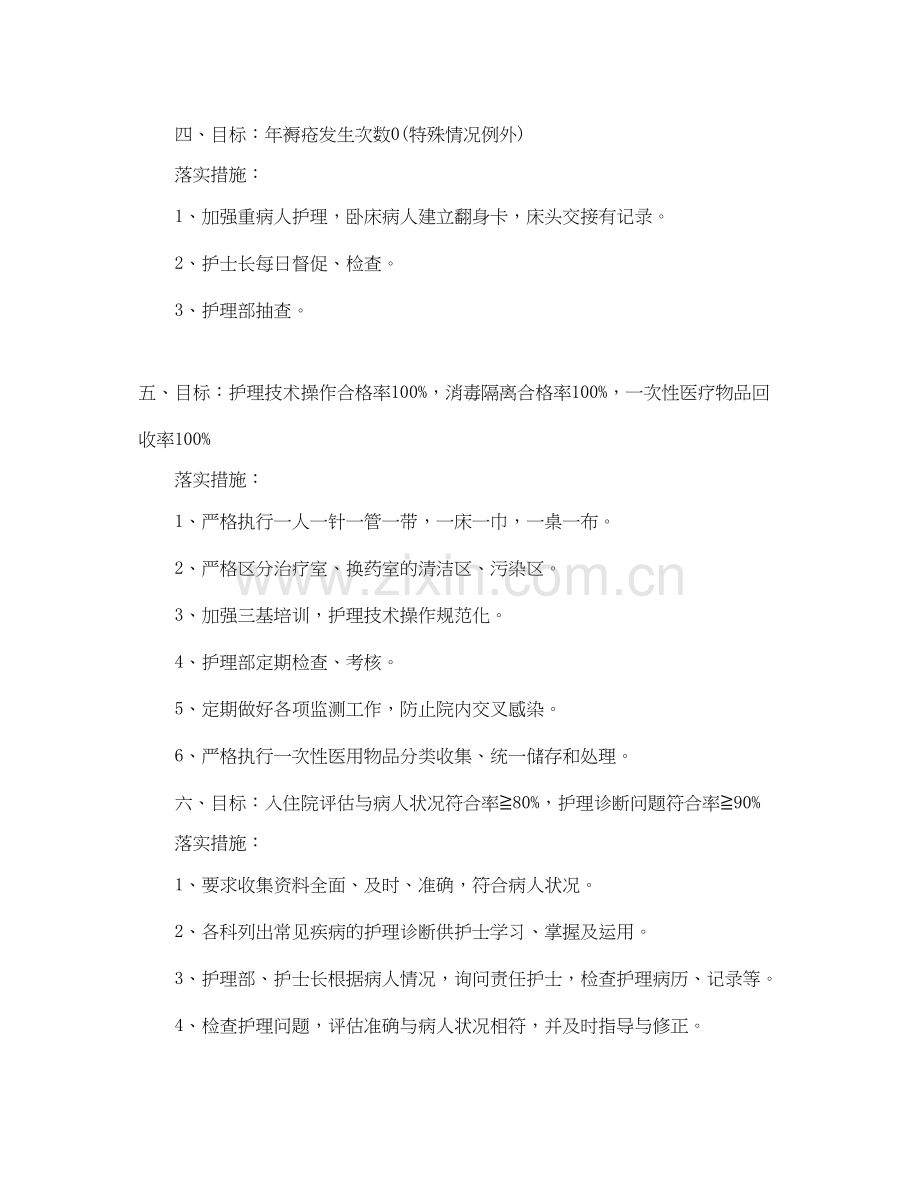 护理质控小组工作计划范文.docx_第2页