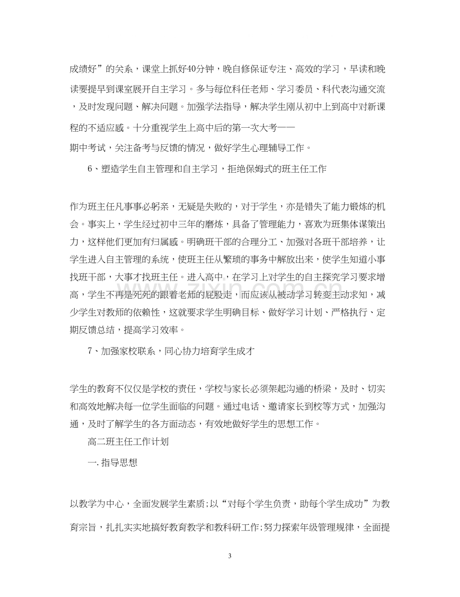 高中班主任工作计划汇编.docx_第3页