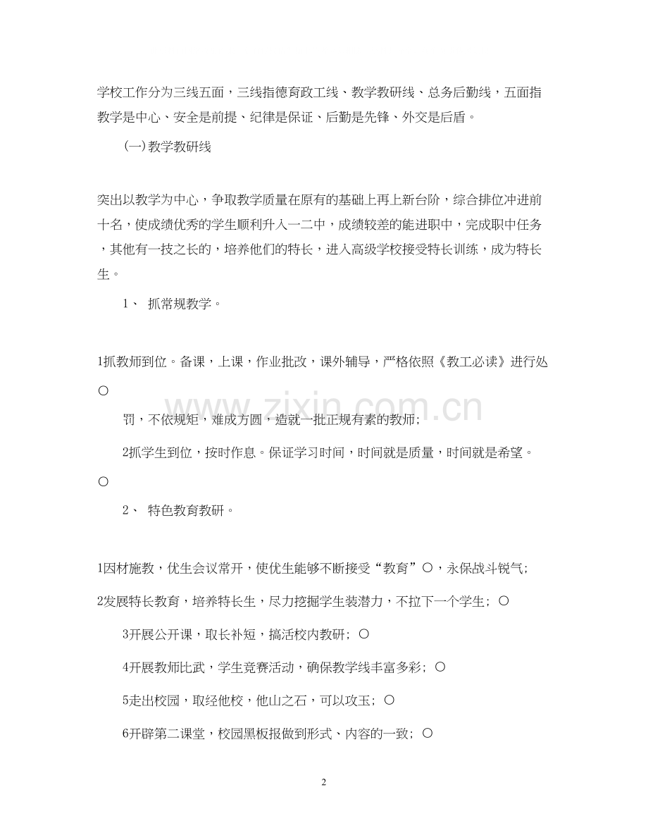 学校开学计划书范文3篇.docx_第2页