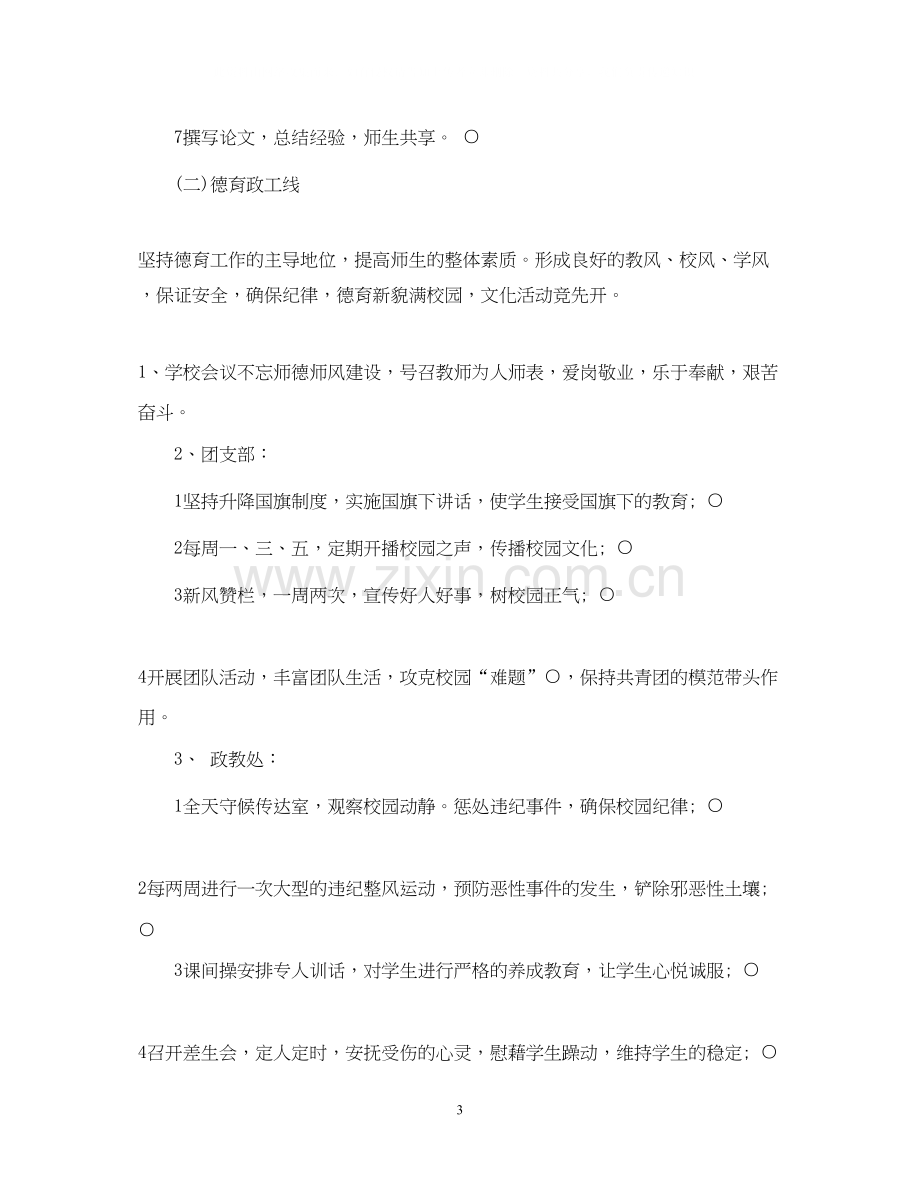 学校开学计划书范文3篇.docx_第3页