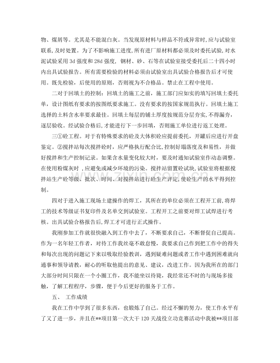 工程师职业个人工作总结范文.docx_第3页