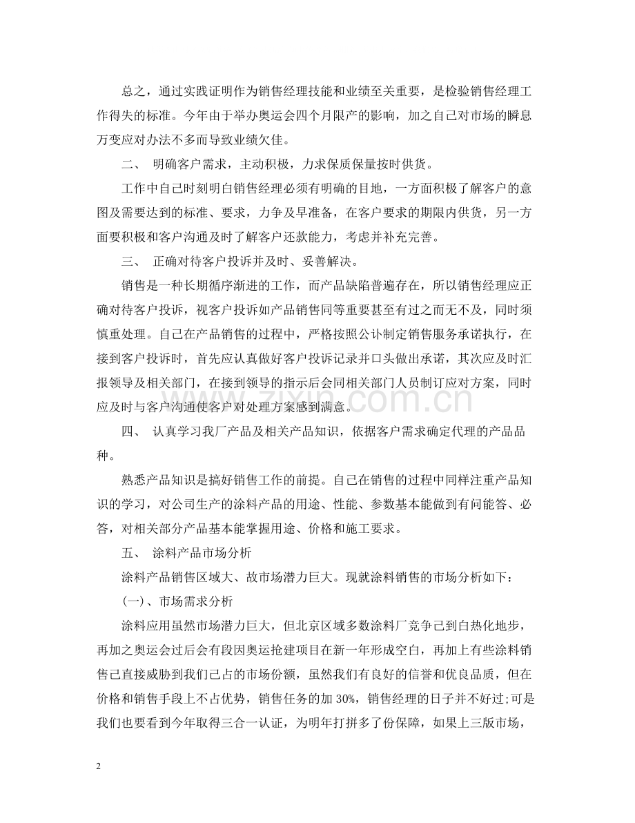 销售经理年终总结.docx_第2页